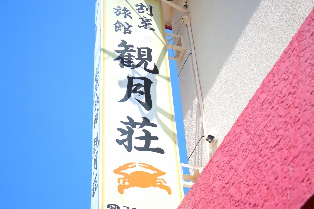 Kangetsusou Unzen Exteriér fotografie